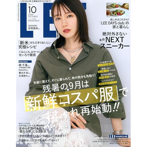 LEE 2025年4月号コンパクト版 | リー編集 |本 | 通販 | Amazon